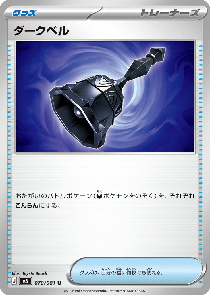 Dark Bell