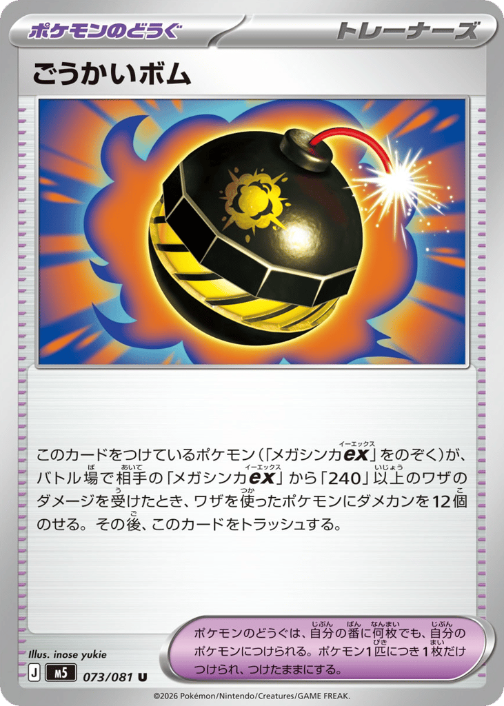 Exciting Bomb