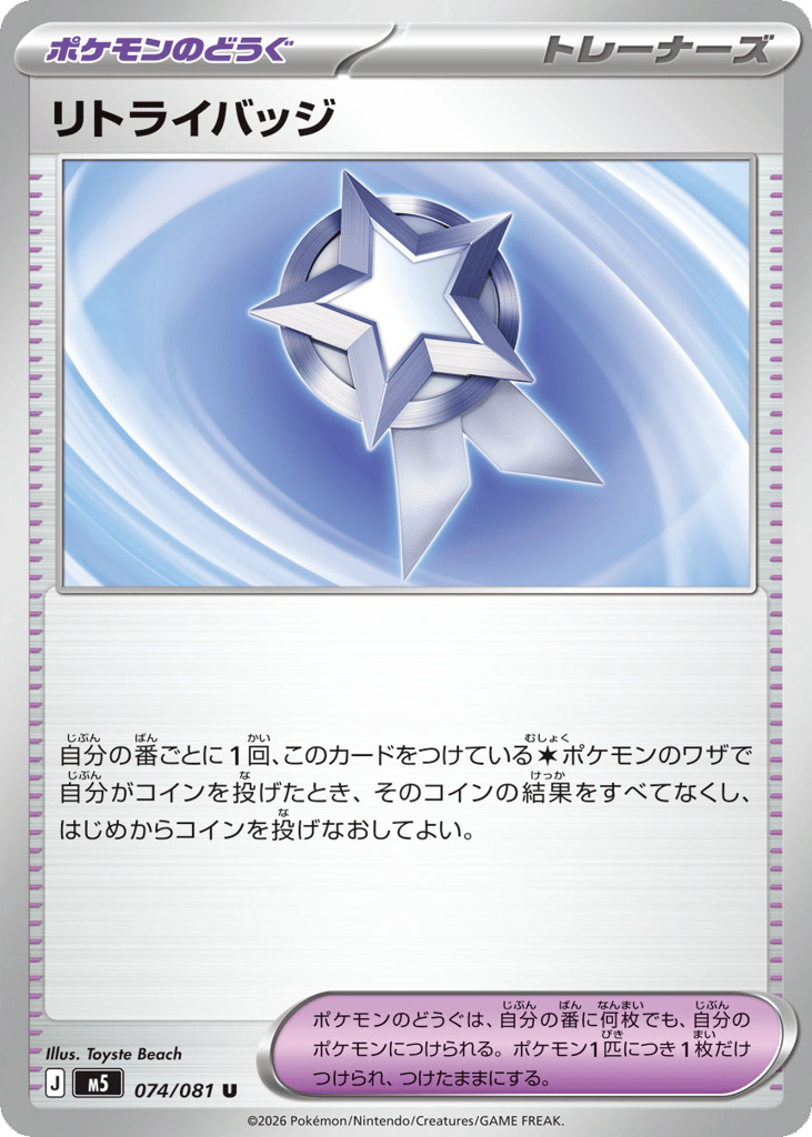 Retry Badge