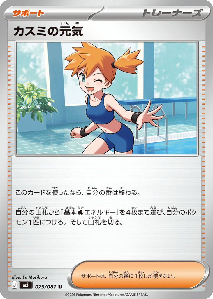 Misty's Cheerfulness
